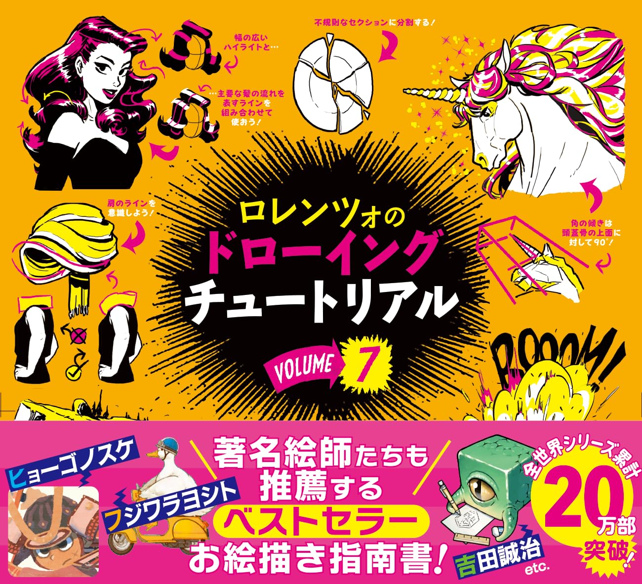 ロレンツォのドローイングチュートリアル vol.7