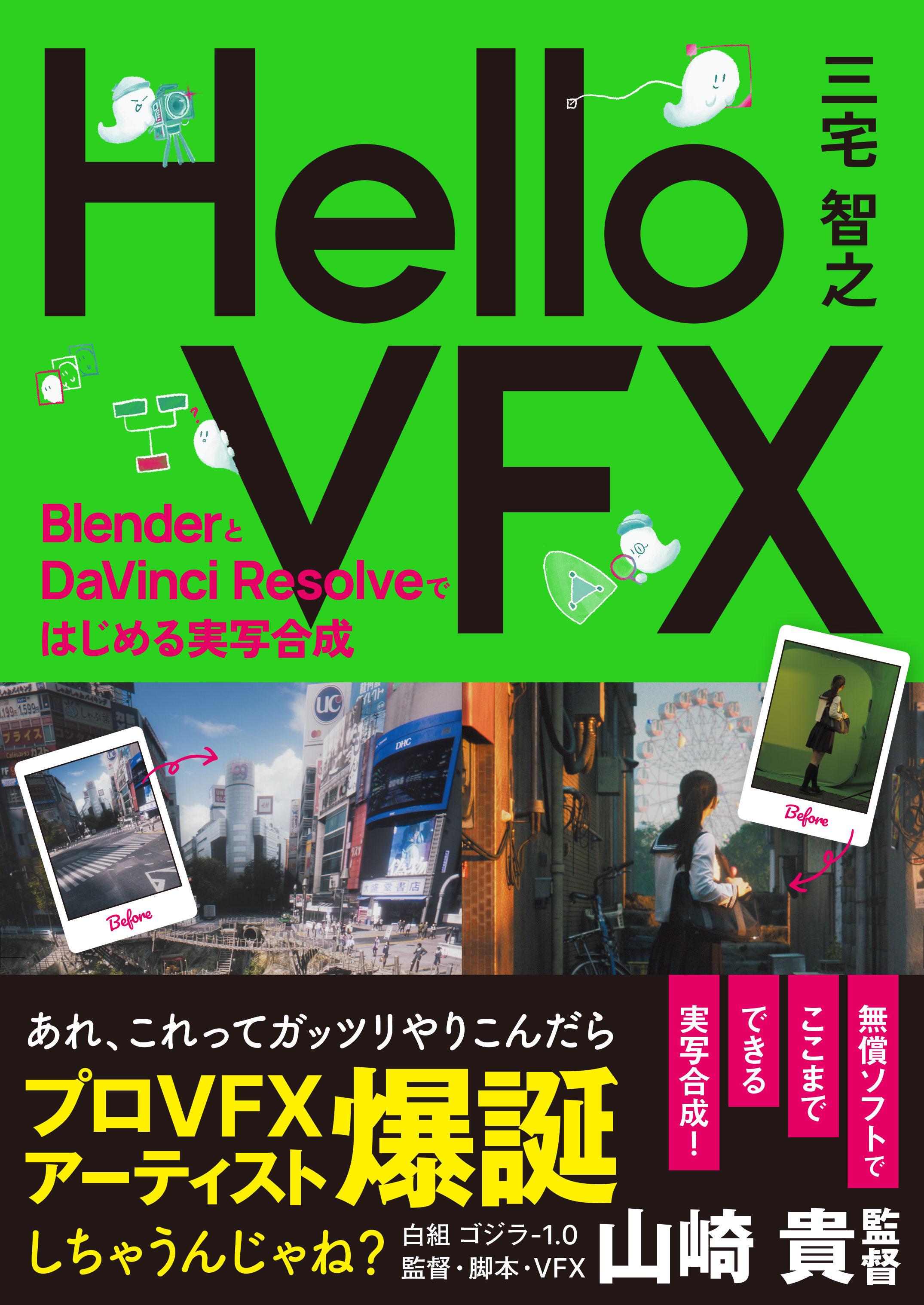 Hello VFX BlenderとDaVinci Resolveではじめる実写合成