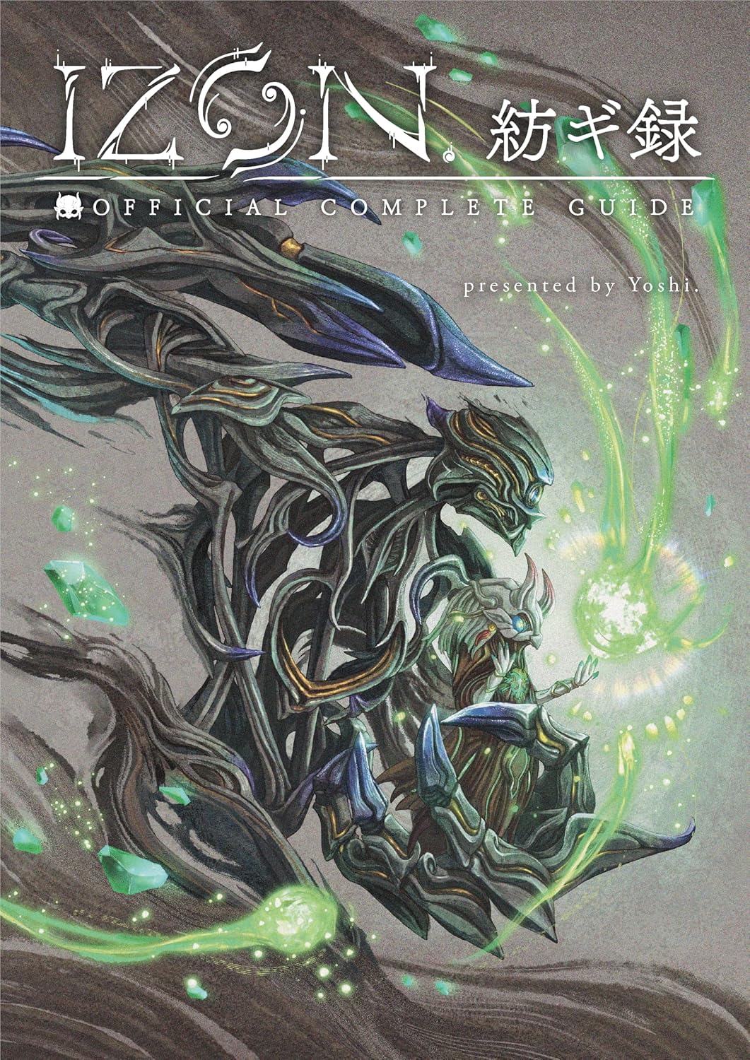 IZON.紡ギ録（公式設定資料集）OFFICIAL COMPLETE GUIDE