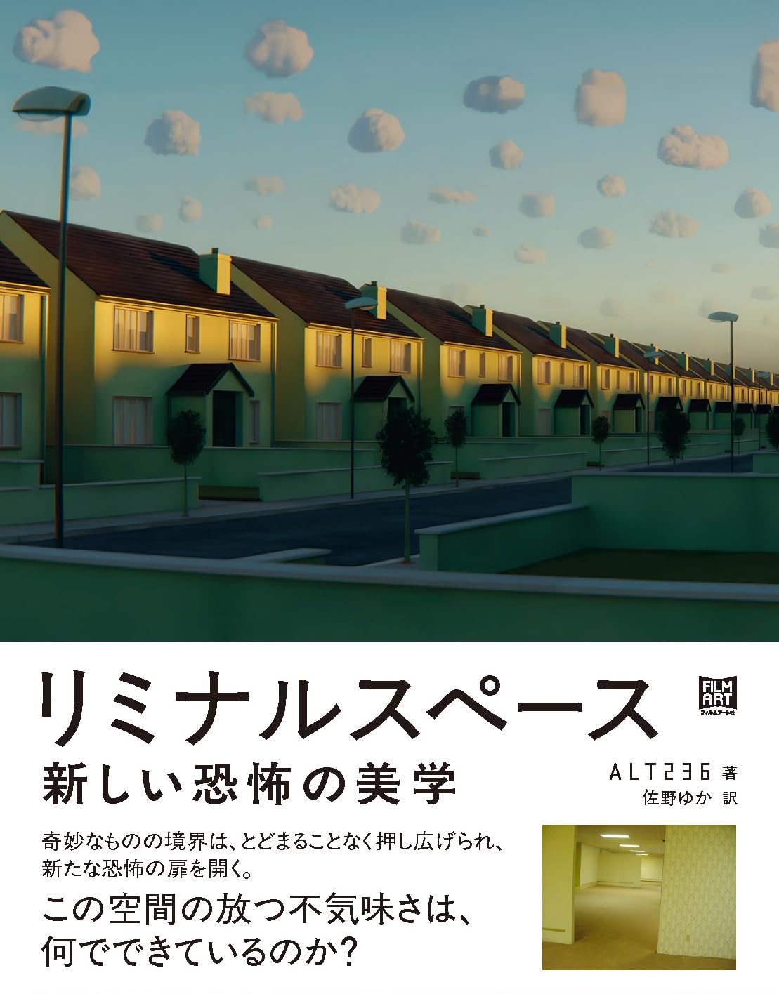 リミナルスペース