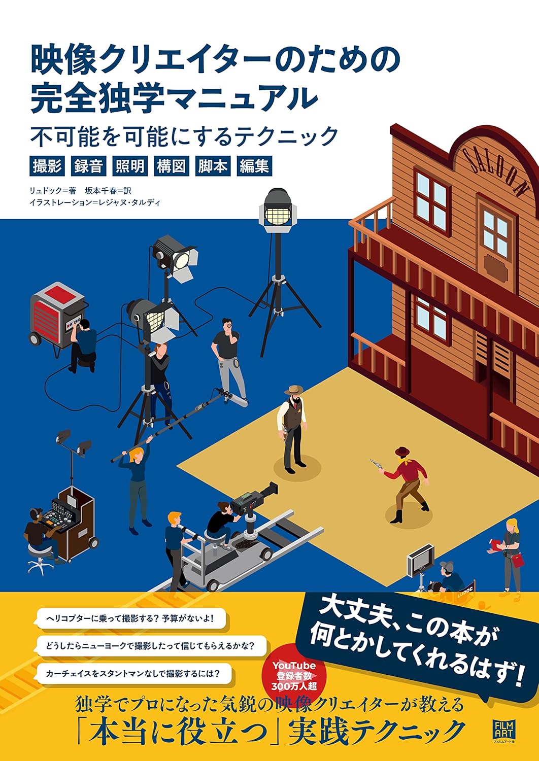 映像クリエイターのための完全独学マニュアル