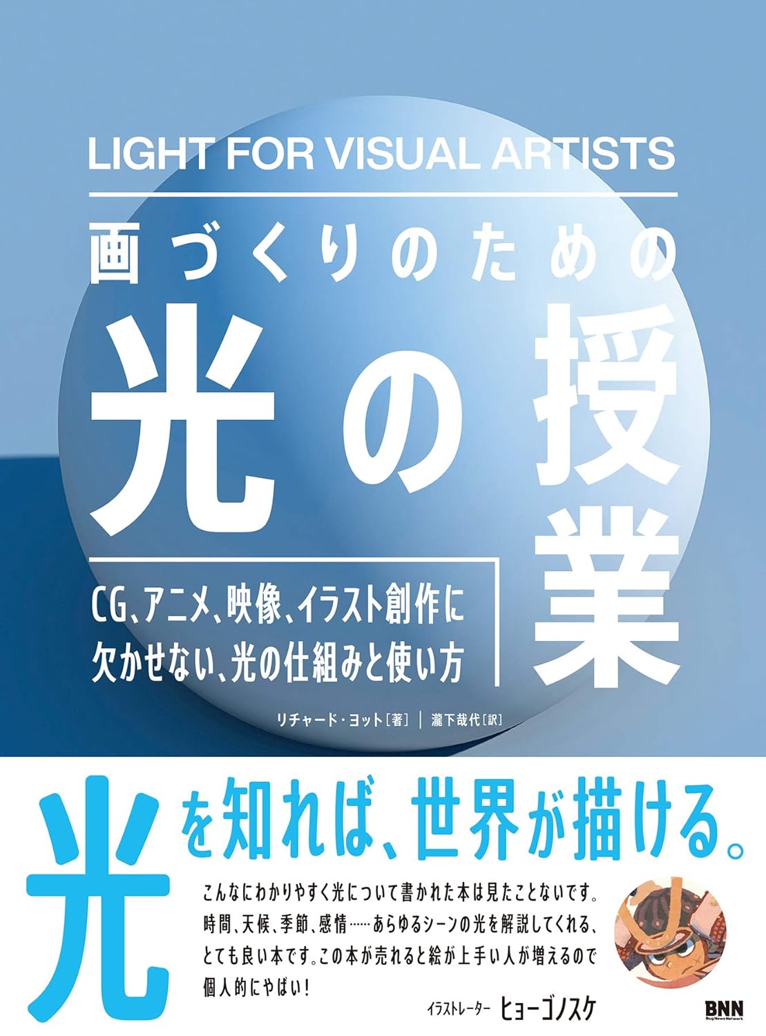 画づくりのための光の授業