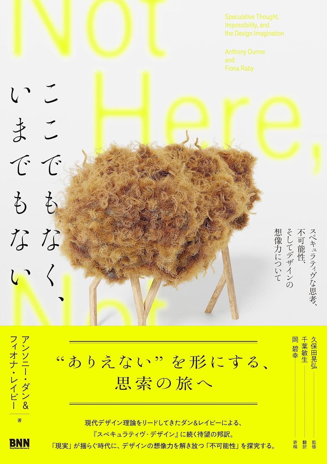 ここでもなく、いまでもない