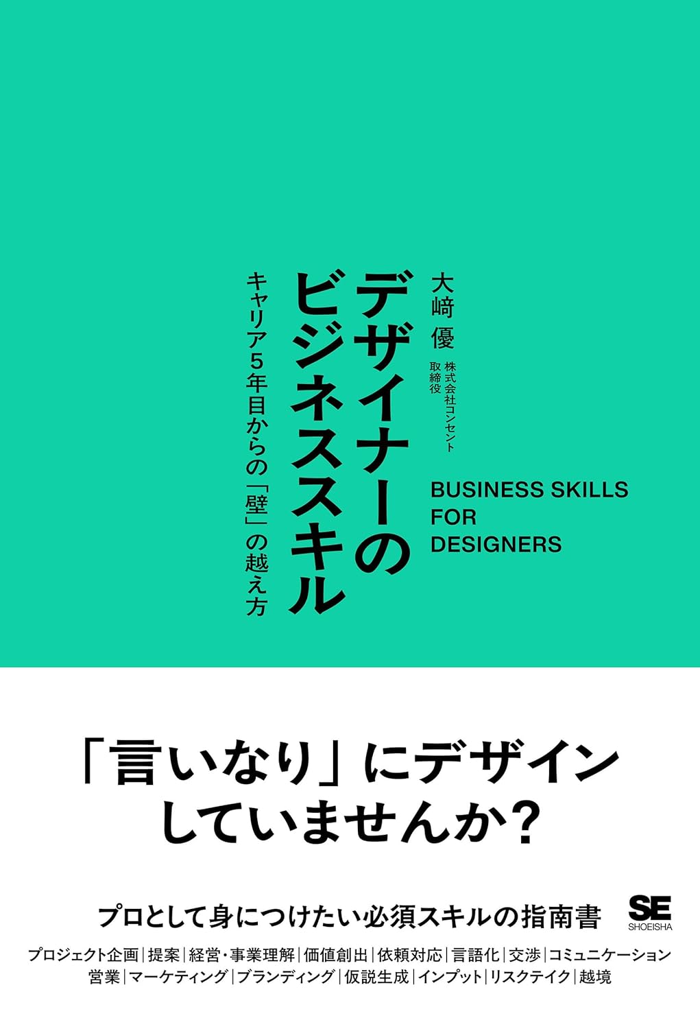 デザイナーのビジネススキル