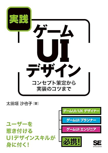 実践ゲームUIデザイン