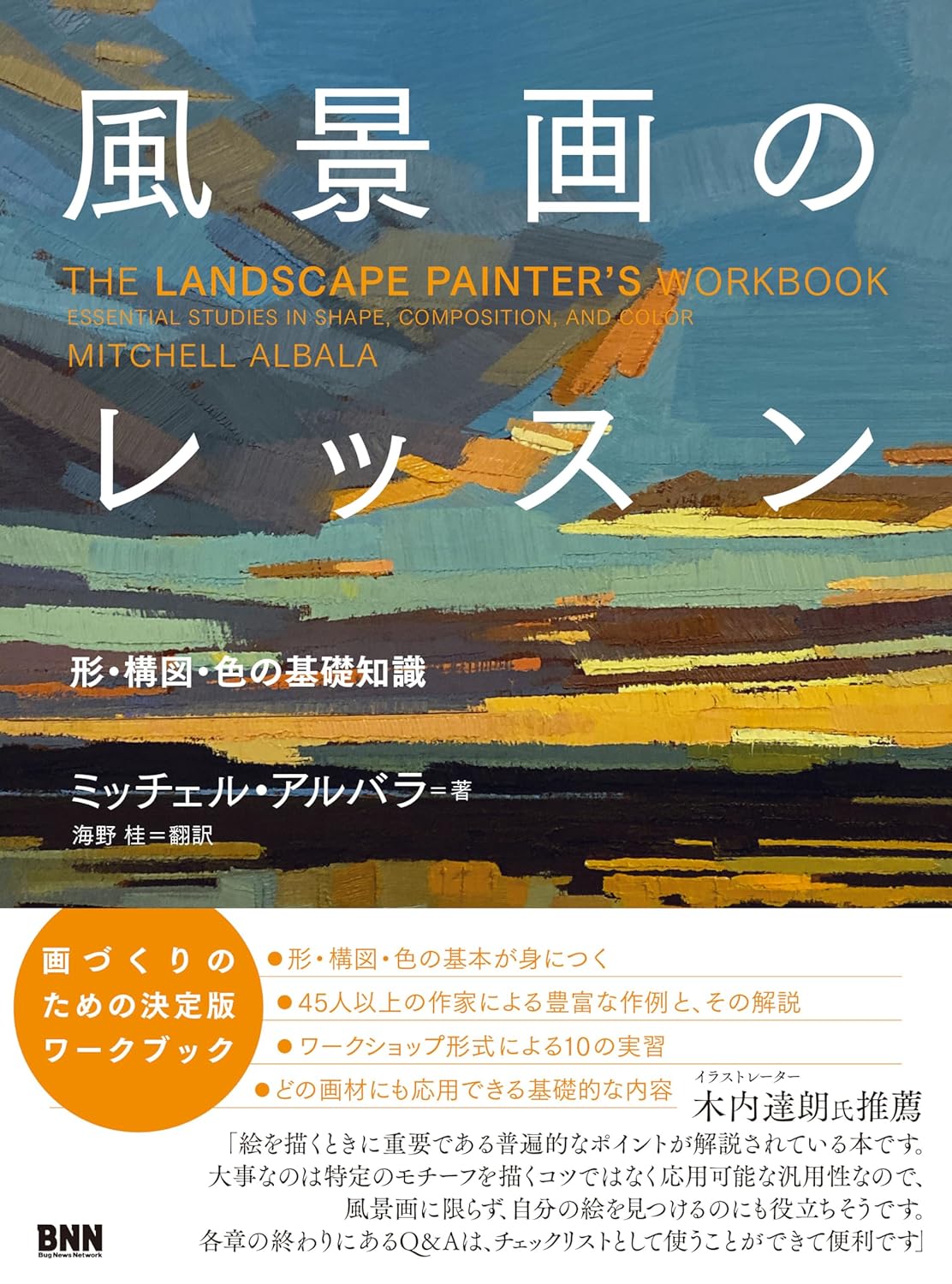 風景画のレッスン