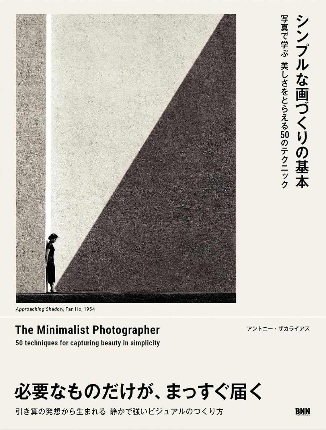 シンプルな画づくりの基本