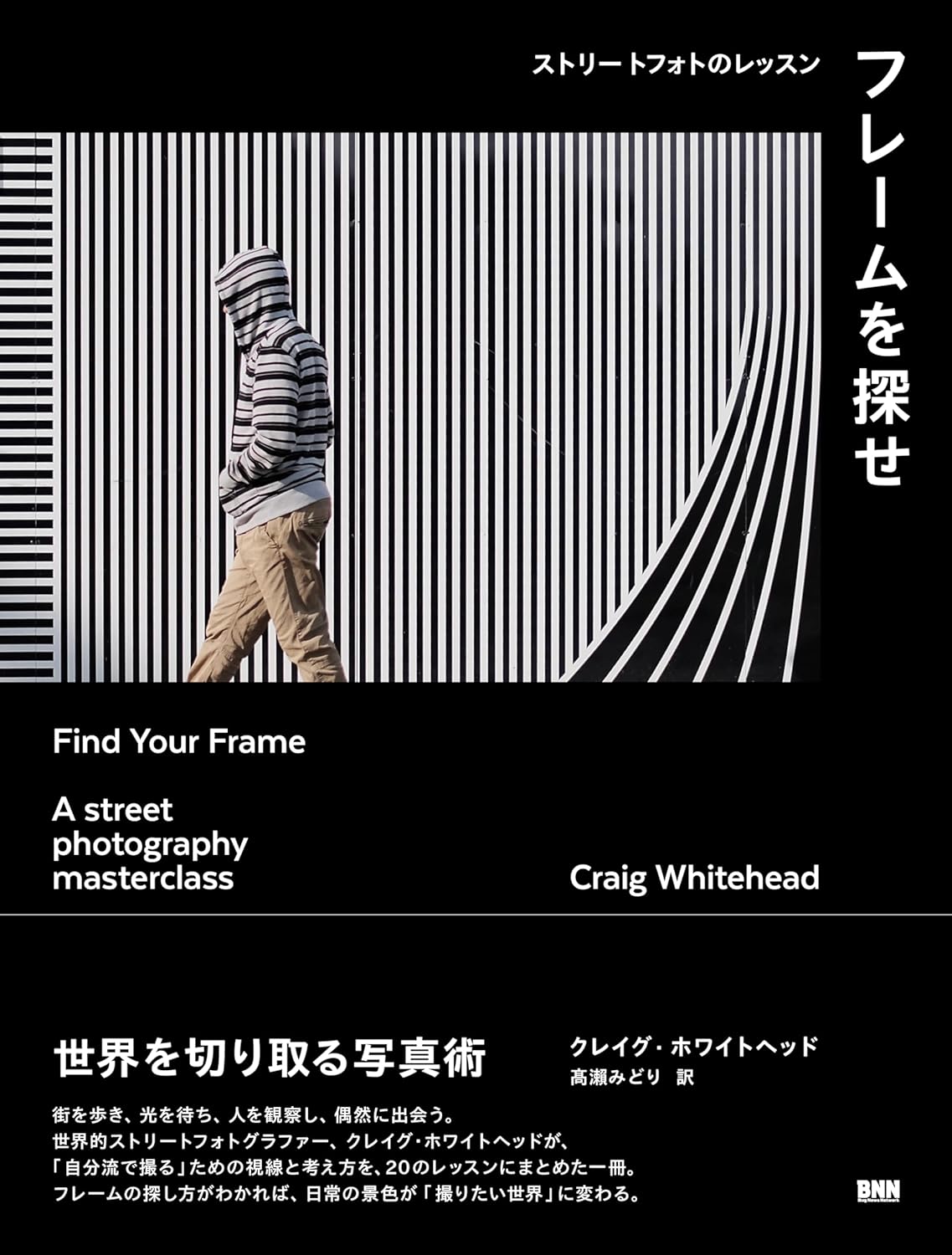 フレームを探せ