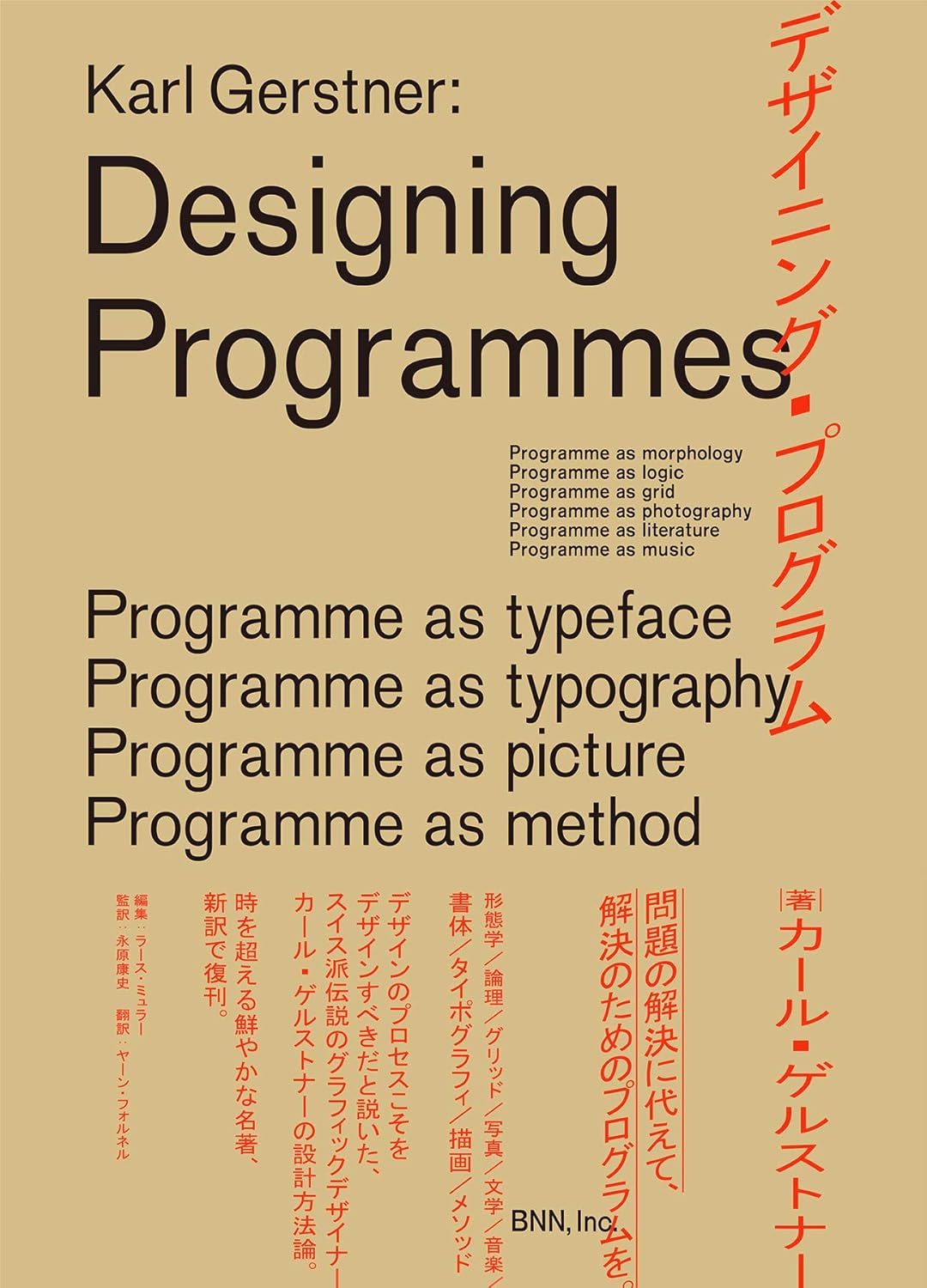 デザイニング・プログラム